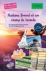Разкази в илюстрации Madame Bonnet et son champ de lavande (A1–A2)